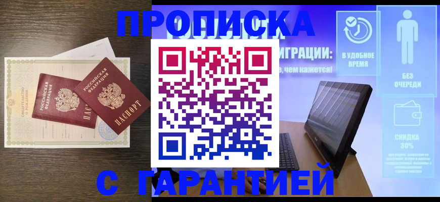 купить прописку в Питкяранте