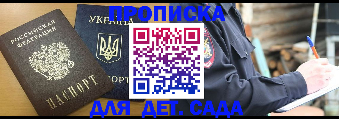 прописка ребенка в Питкяранте